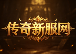 1.80传奇合击私服523sy